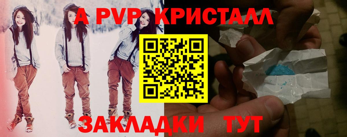 A-PVP VHQ Абакан