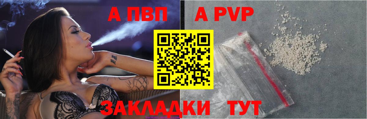 APVP  A-PVP Соль  Вход с VPN  Альфа ПВП Соль  Абакан 