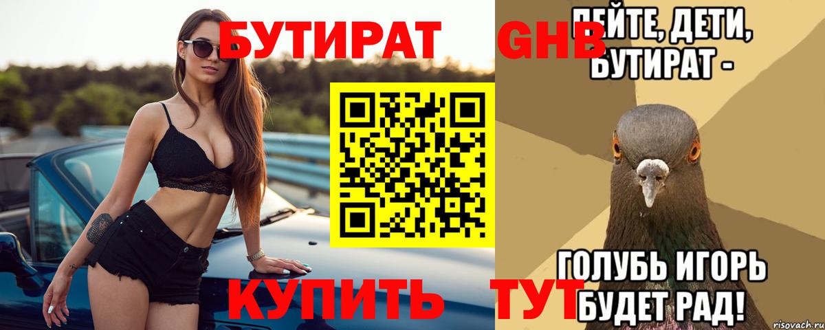 Бутират оксана Абакан
