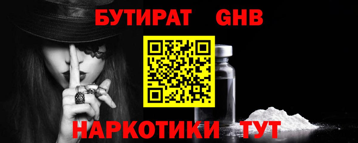 Абакан  БУТИРАТ Butirat  Вход с VPN 