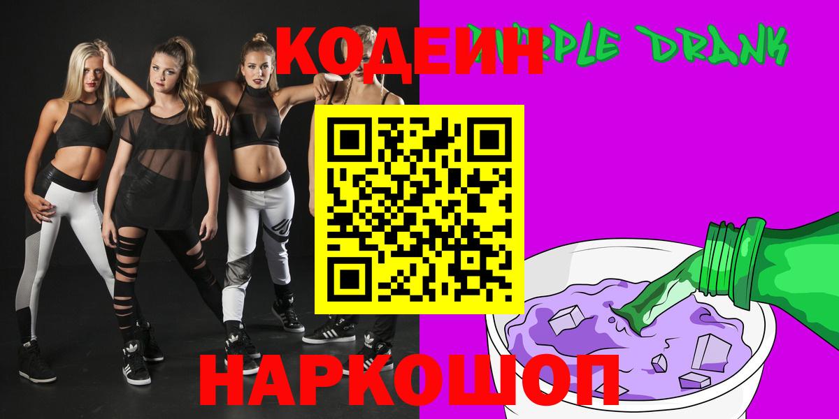 Codein напиток Lean (лин)  дарнет шоп  Абакан  Вход с VPN 