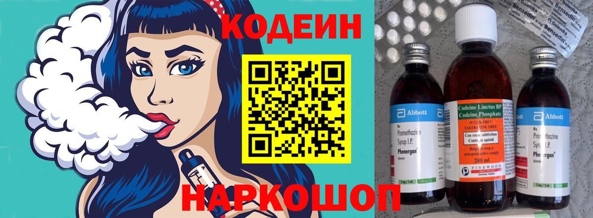 Кодеиновый сироп Lean напиток Lean (лин) Абакан