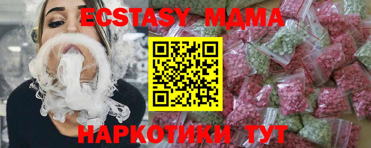 ЭКСТАЗИ 250 мг Абакан