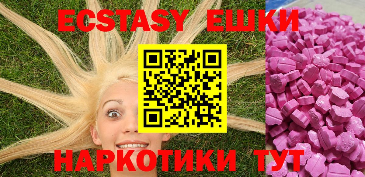 ЭКСТАЗИ 250 мг  ЭКСТАЗИ  ЭКСТАЗИ XTC  Абакан  Вход с VPN 