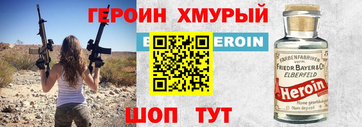 ГЕРОИН герыч Абакан