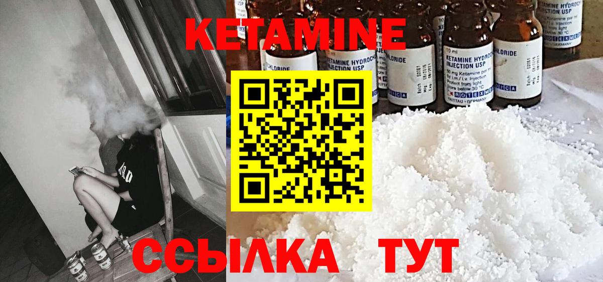 КЕТАМИН VHQ Абакан