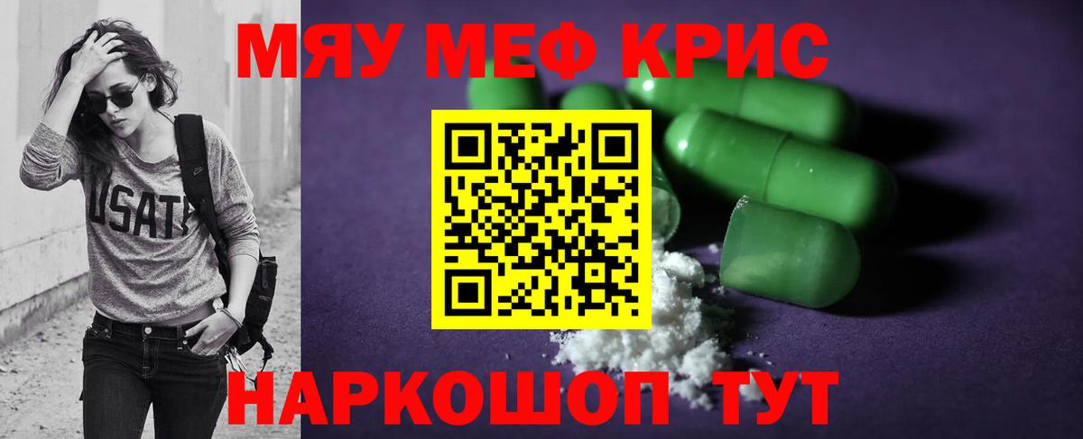 МЕФ кристаллы Абакан